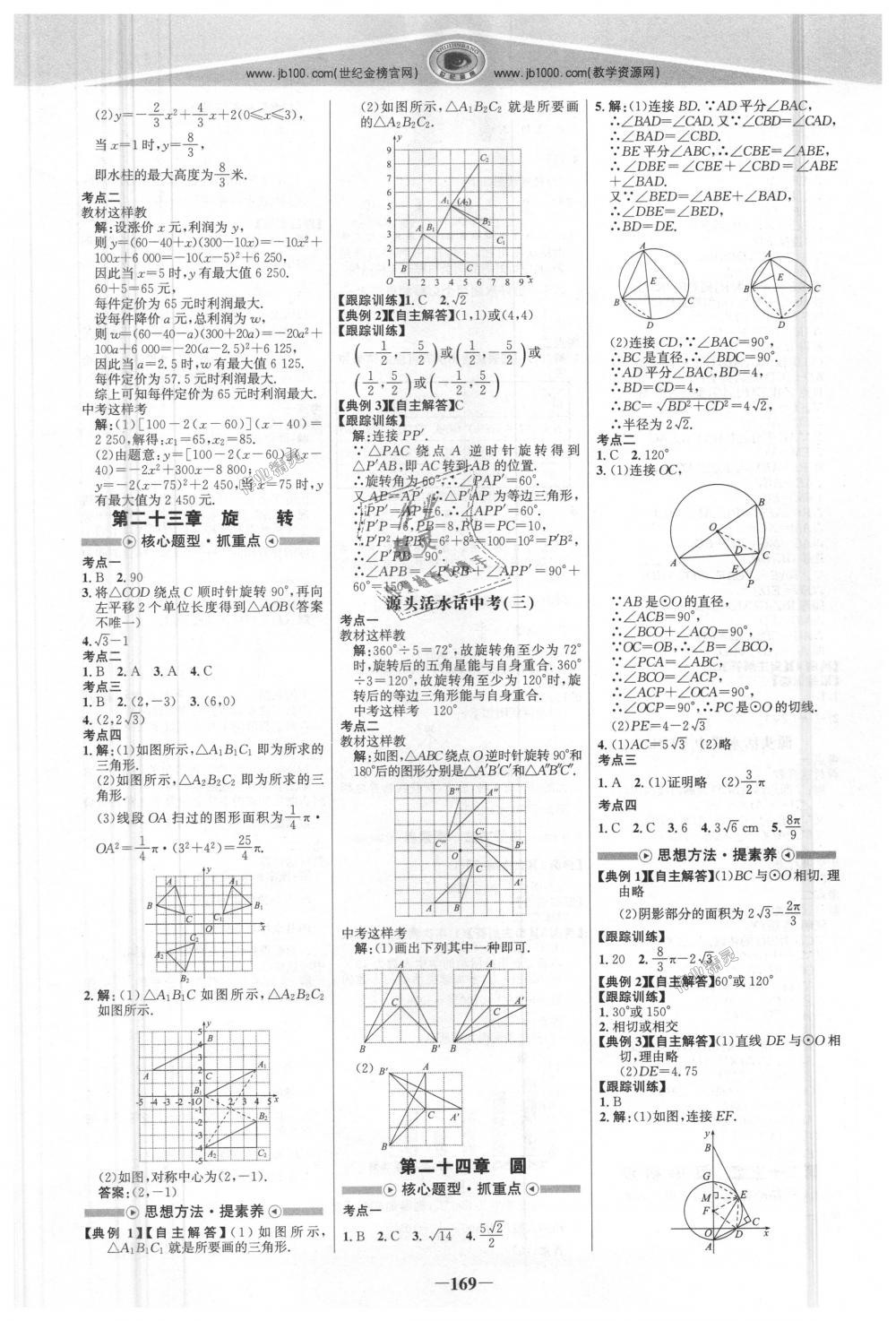 2018年世紀(jì)金榜金榜學(xué)案九年級(jí)數(shù)學(xué)上冊(cè)人教版 第12頁