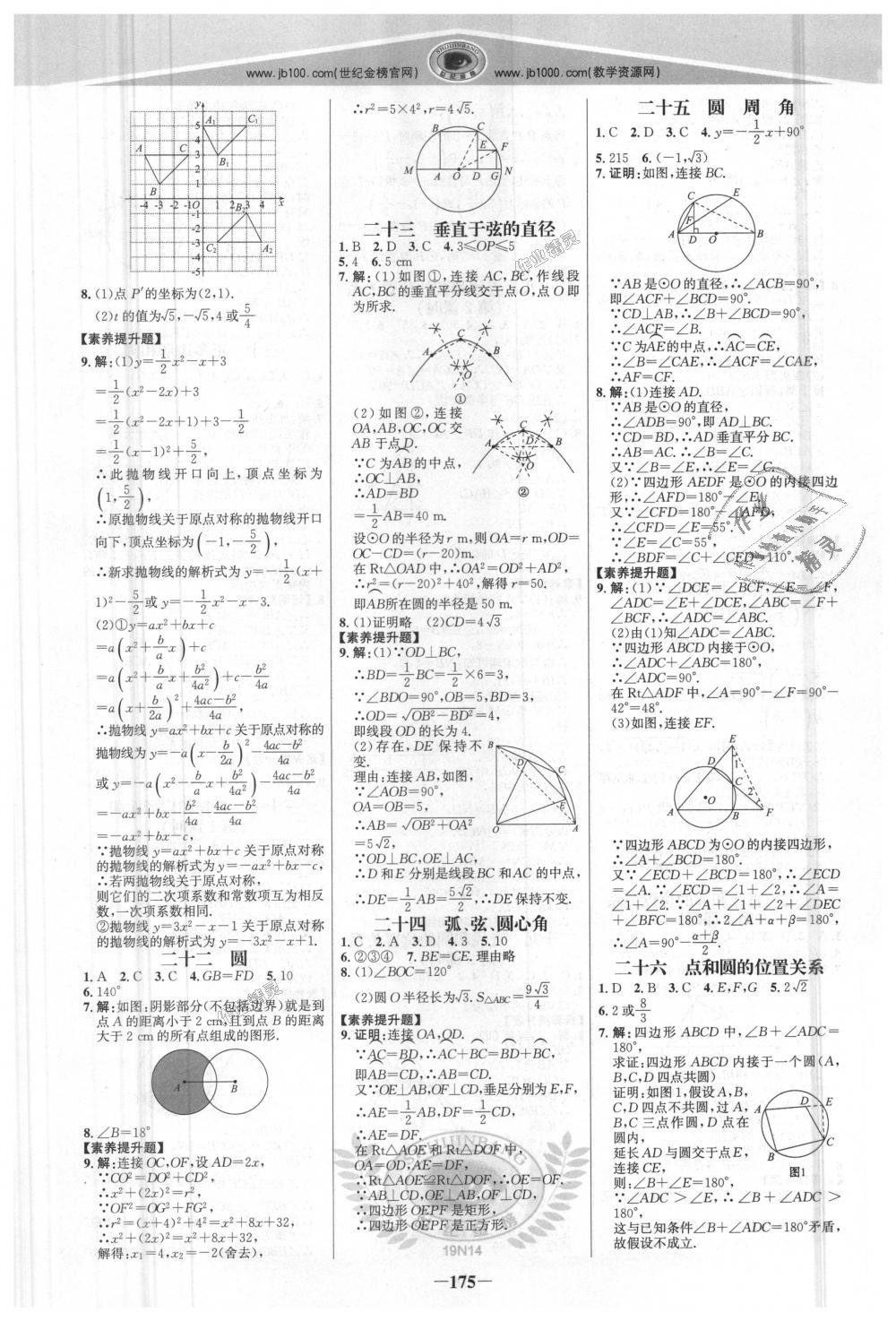 2018年世紀(jì)金榜金榜學(xué)案九年級(jí)數(shù)學(xué)上冊(cè)人教版 第18頁(yè)