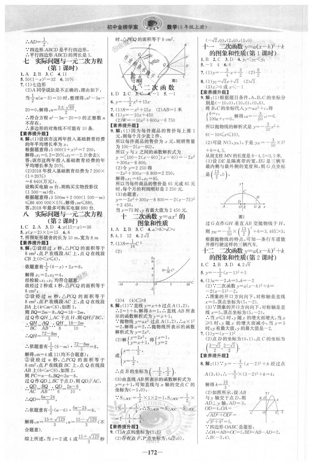 2018年世紀(jì)金榜金榜學(xué)案九年級(jí)數(shù)學(xué)上冊(cè)人教版 第15頁(yè)