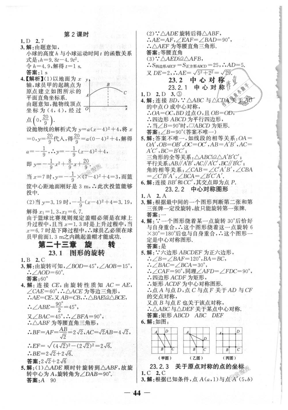 2018年世紀(jì)金榜金榜學(xué)案九年級(jí)數(shù)學(xué)上冊(cè)人教版 第27頁(yè)