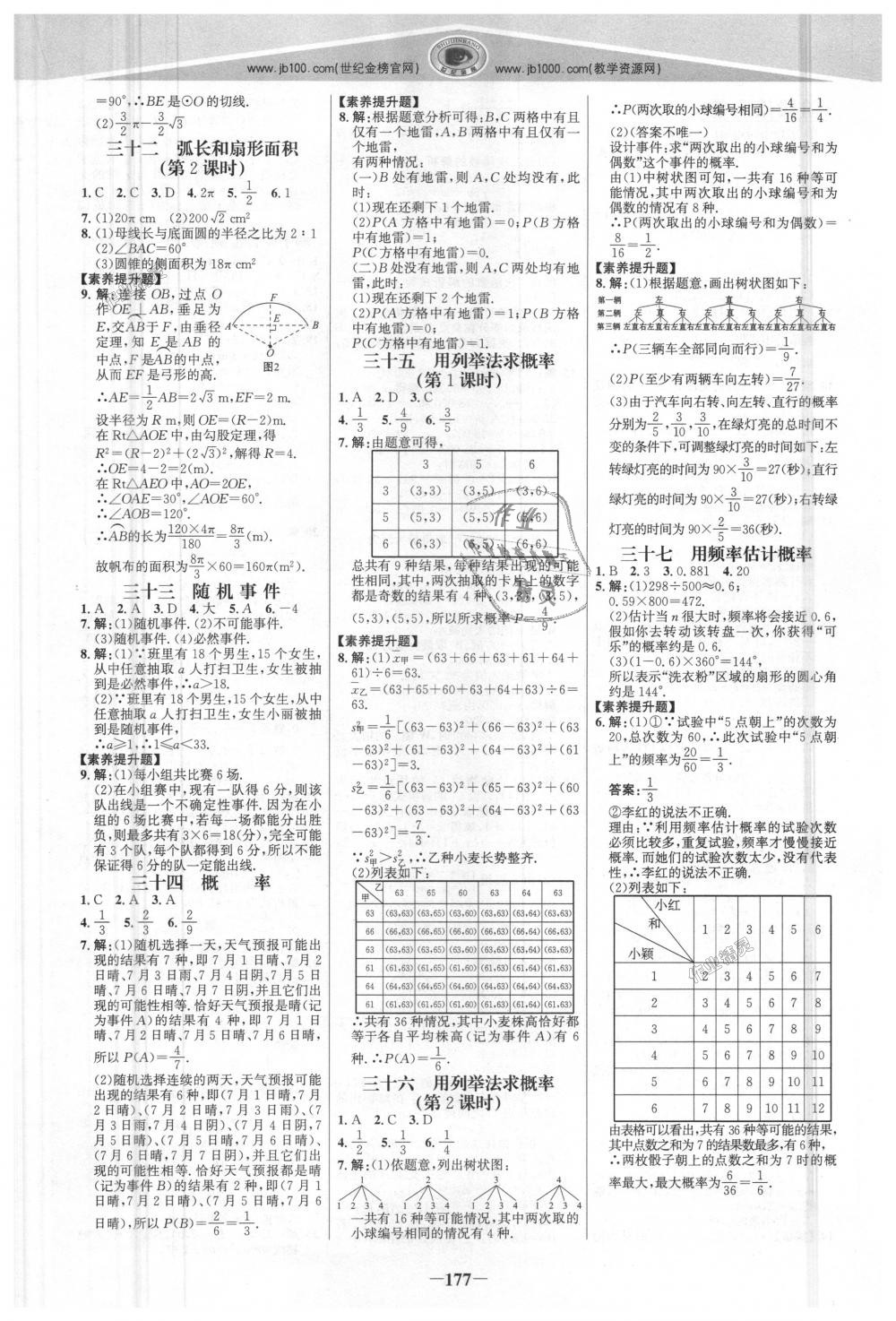 2018年世紀金榜金榜學案九年級數(shù)學上冊人教版 第20頁