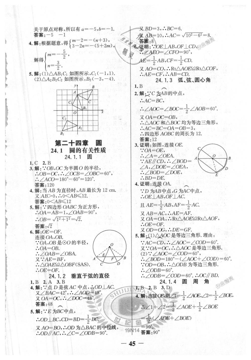 2018年世紀(jì)金榜金榜學(xué)案九年級(jí)數(shù)學(xué)上冊(cè)人教版 第28頁(yè)