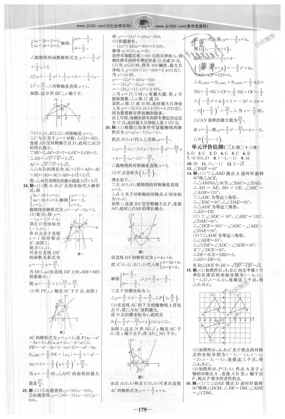 2018年世紀(jì)金榜金榜學(xué)案九年級(jí)數(shù)學(xué)上冊(cè)人教版 第22頁(yè)