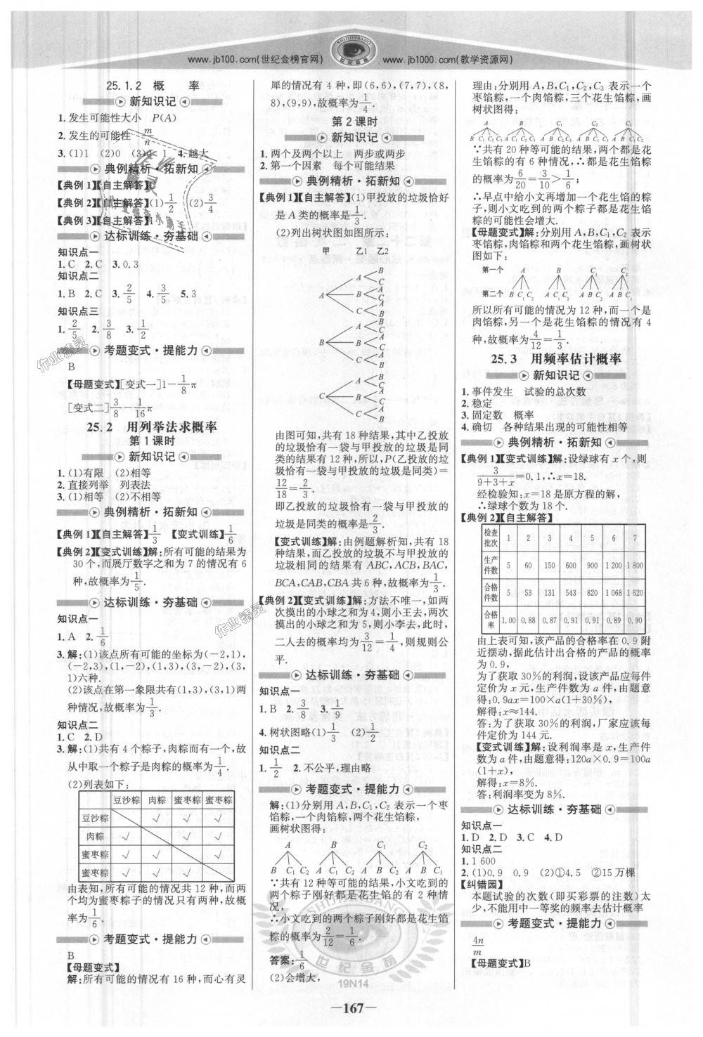 2018年世紀(jì)金榜金榜學(xué)案九年級數(shù)學(xué)上冊人教版 第10頁