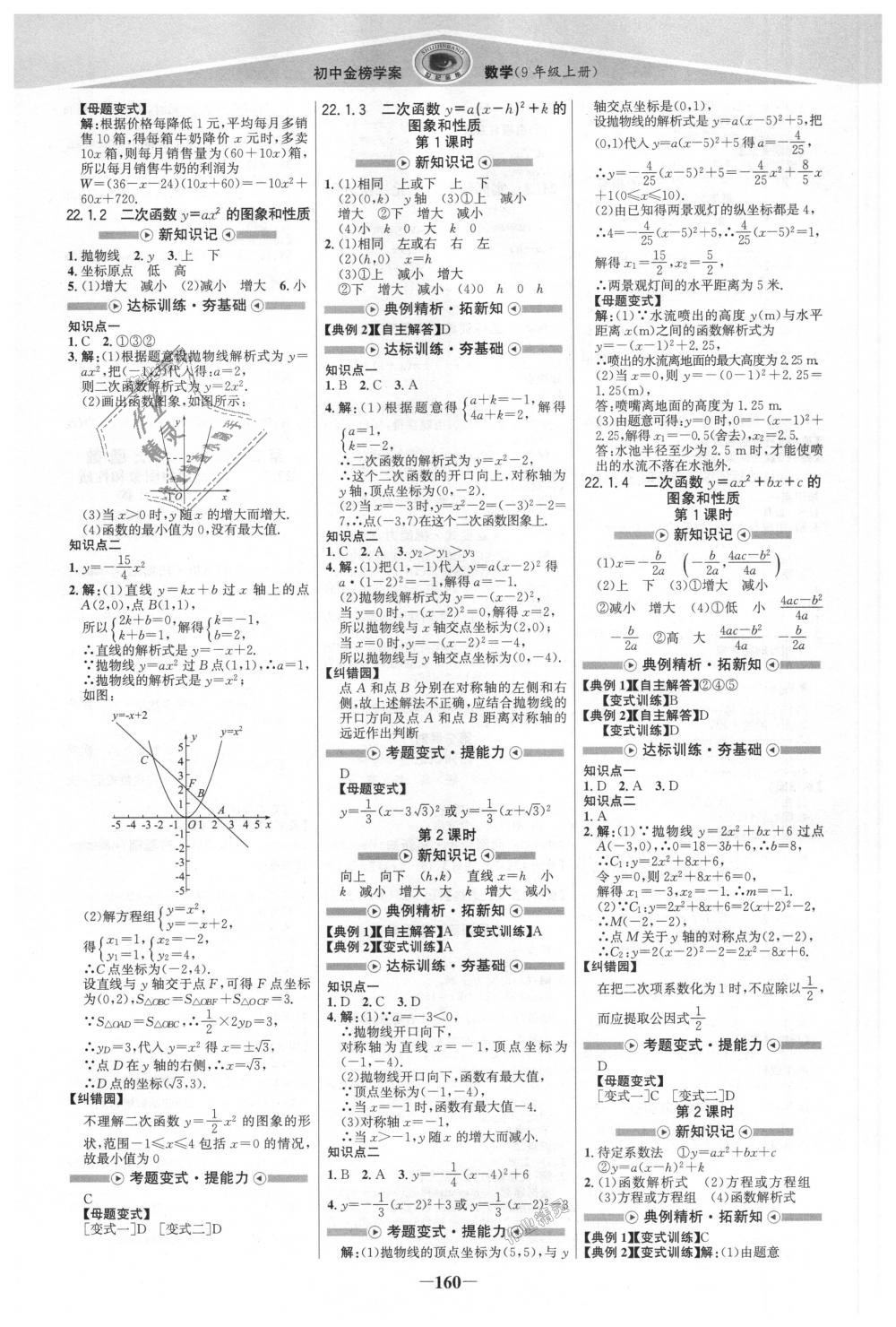 2018年世紀(jì)金榜金榜學(xué)案九年級(jí)數(shù)學(xué)上冊(cè)人教版 第3頁