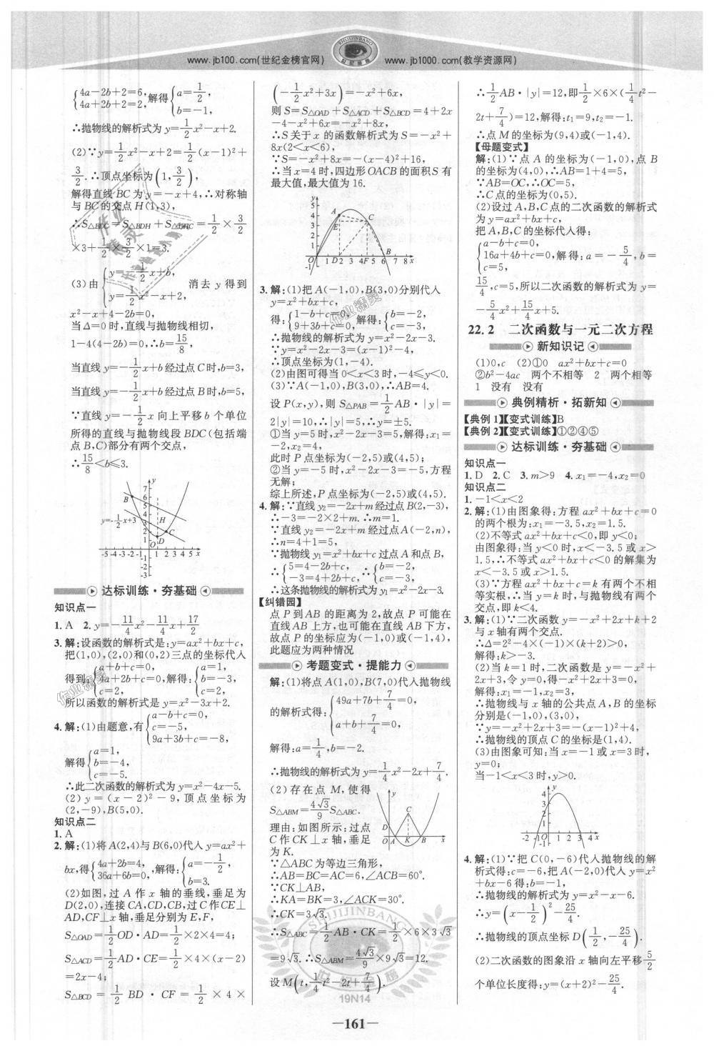 2018年世紀(jì)金榜金榜學(xué)案九年級數(shù)學(xué)上冊人教版 第4頁