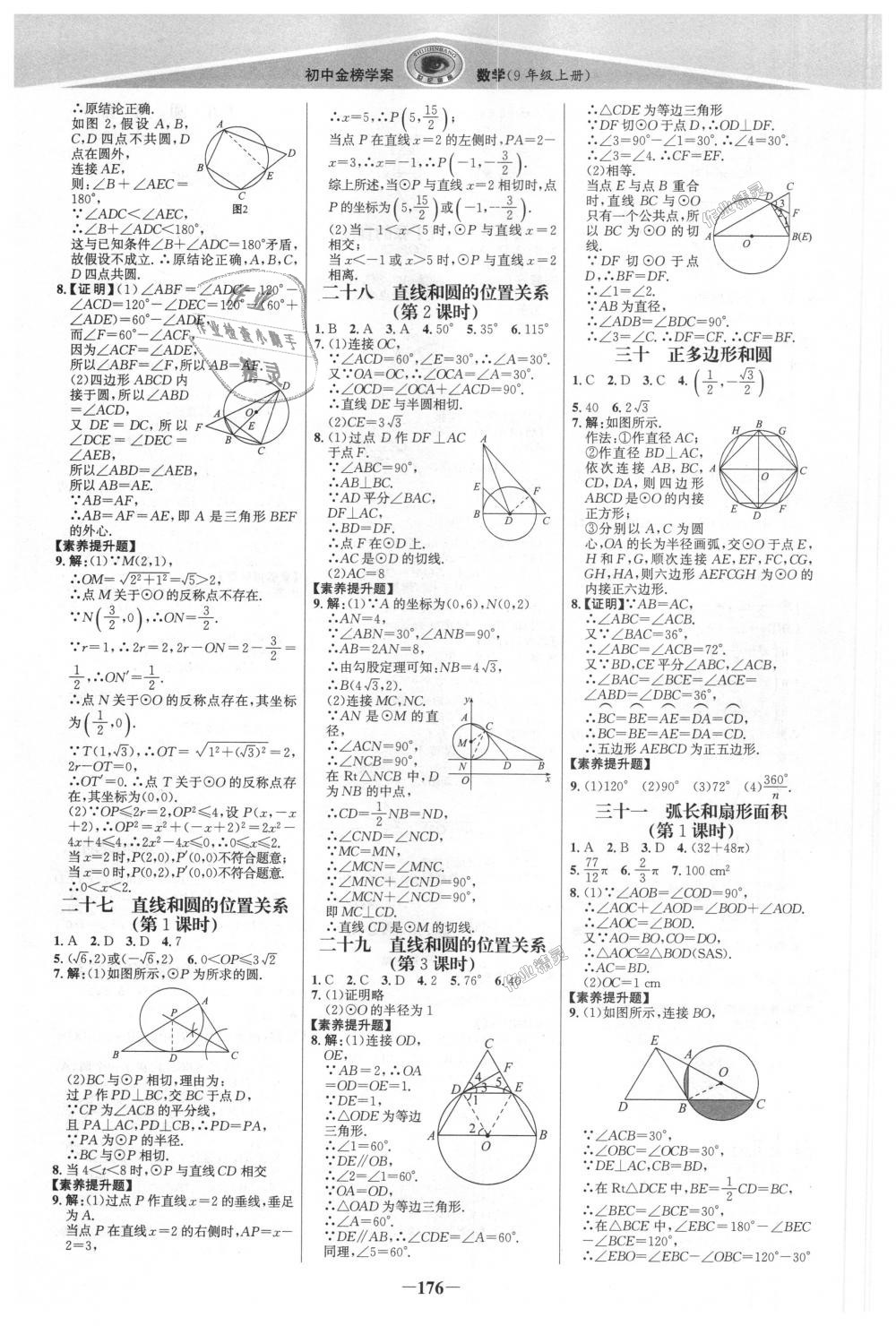 2018年世紀(jì)金榜金榜學(xué)案九年級數(shù)學(xué)上冊人教版 第19頁