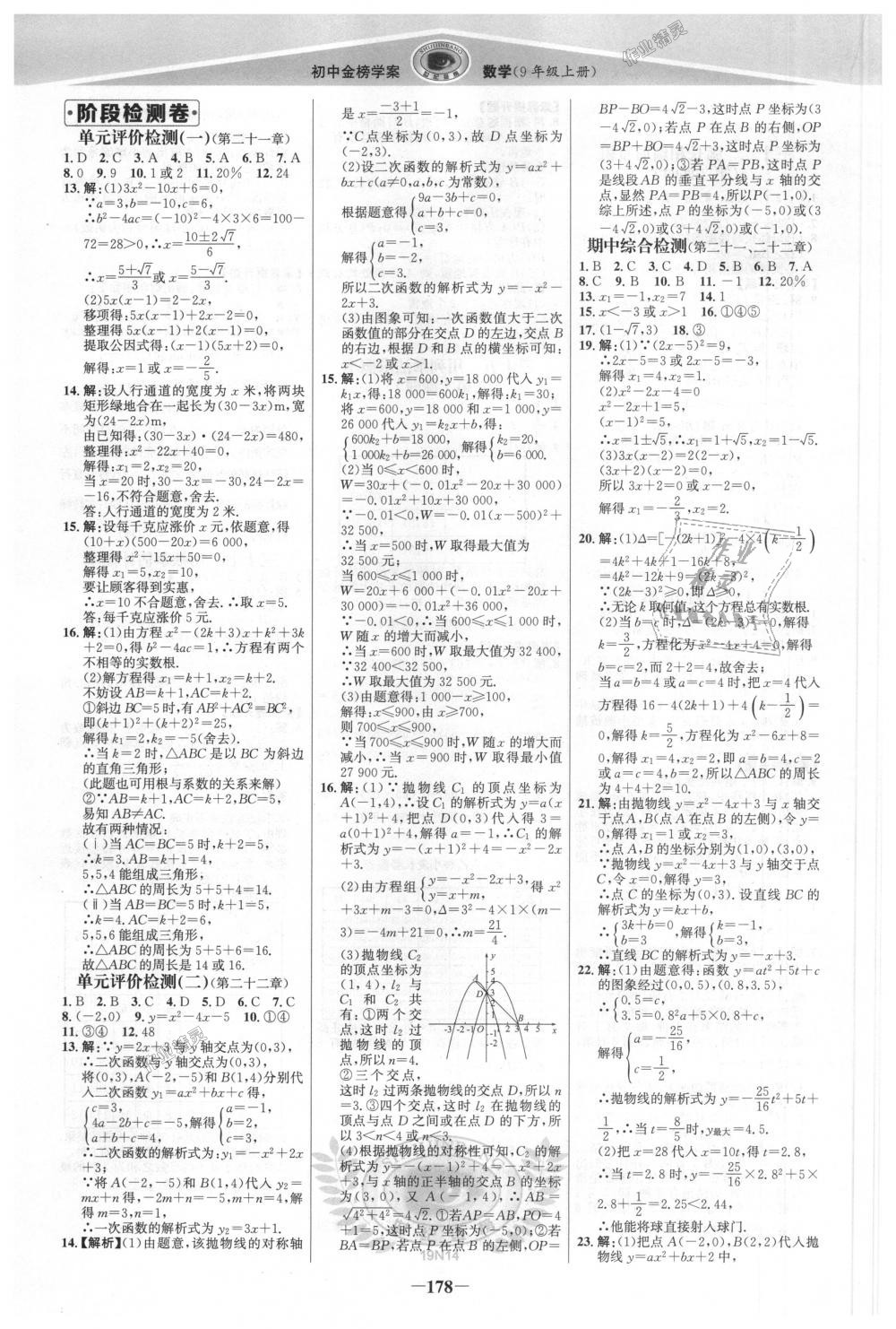 2018年世紀(jì)金榜金榜學(xué)案九年級(jí)數(shù)學(xué)上冊(cè)人教版 第21頁(yè)