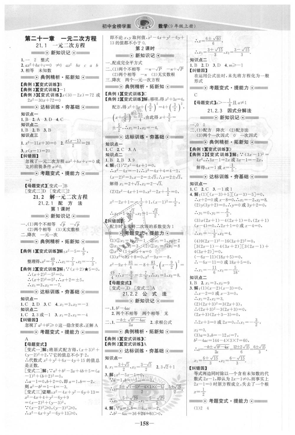 2018年世紀金榜金榜學案九年級數(shù)學上冊人教版 第1頁