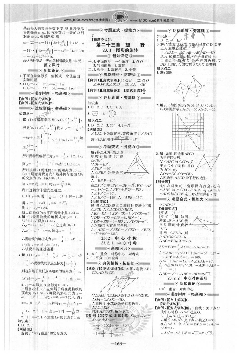 2018年世紀(jì)金榜金榜學(xué)案九年級(jí)數(shù)學(xué)上冊(cè)人教版 第6頁