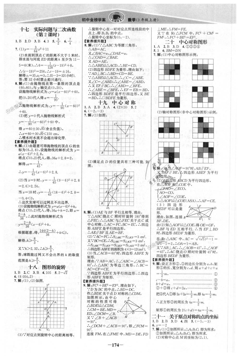 2018年世紀金榜金榜學案九年級數(shù)學上冊人教版 第17頁