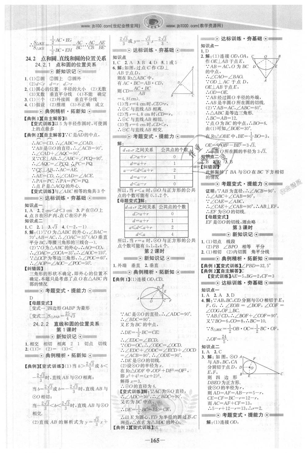 2018年世紀(jì)金榜金榜學(xué)案九年級數(shù)學(xué)上冊人教版 第8頁