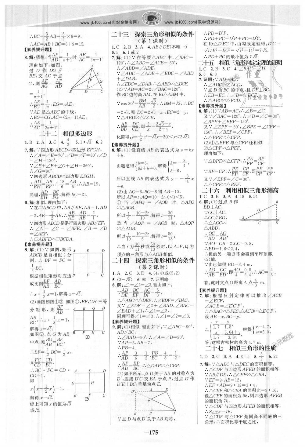 2018年世紀(jì)金榜金榜學(xué)案九年級(jí)數(shù)學(xué)上冊(cè)北師大版 第18頁(yè)