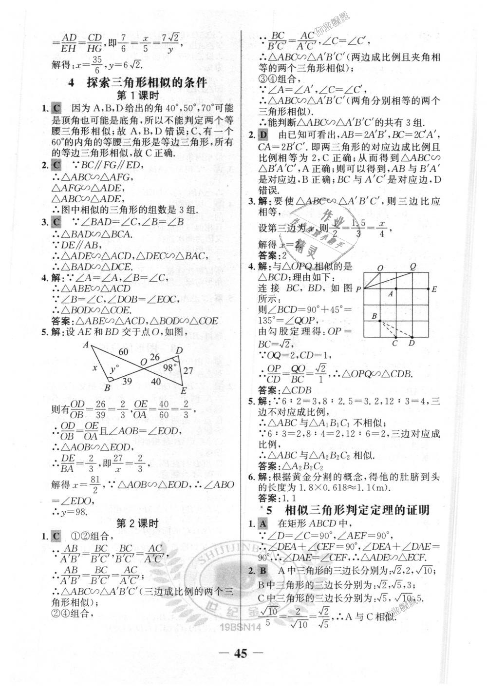 2018年世紀(jì)金榜金榜學(xué)案九年級(jí)數(shù)學(xué)上冊(cè)北師大版 第32頁(yè)