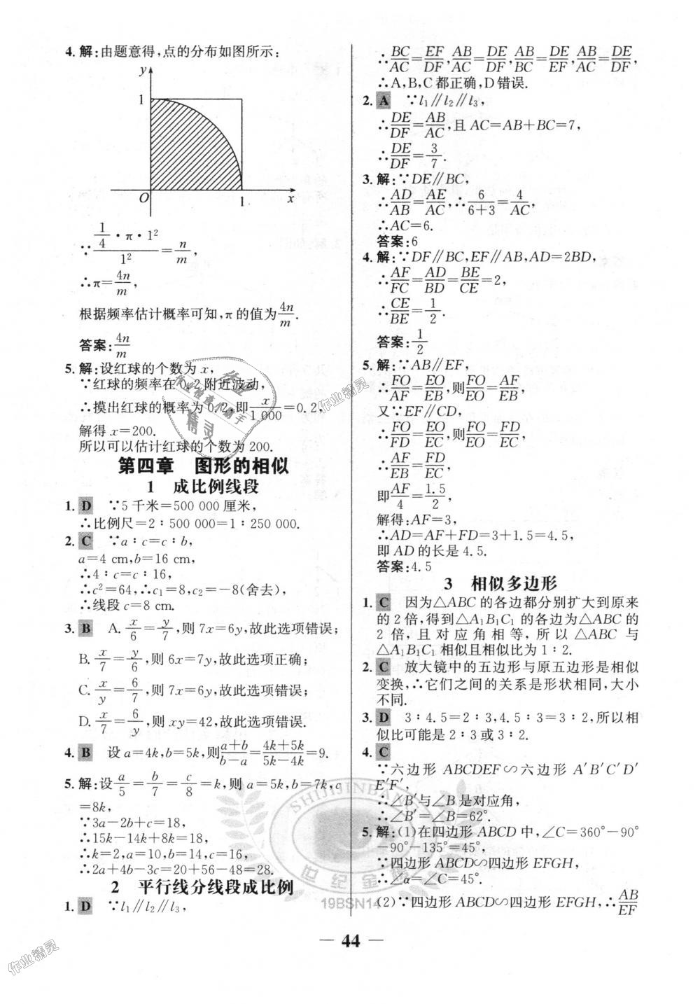 2018年世紀金榜金榜學案九年級數(shù)學上冊北師大版 第31頁