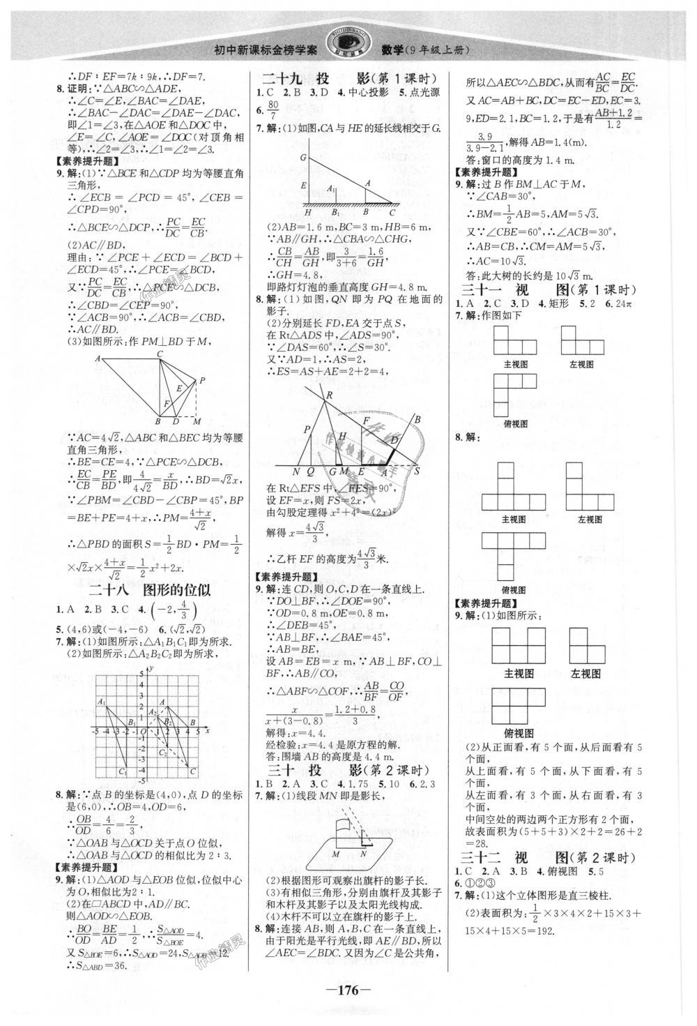 2018年世紀(jì)金榜金榜學(xué)案九年級(jí)數(shù)學(xué)上冊(cè)北師大版 第19頁(yè)