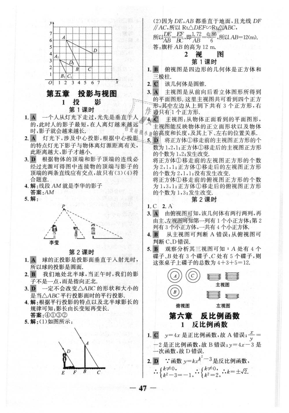 2018年世紀(jì)金榜金榜學(xué)案九年級(jí)數(shù)學(xué)上冊(cè)北師大版 第34頁(yè)