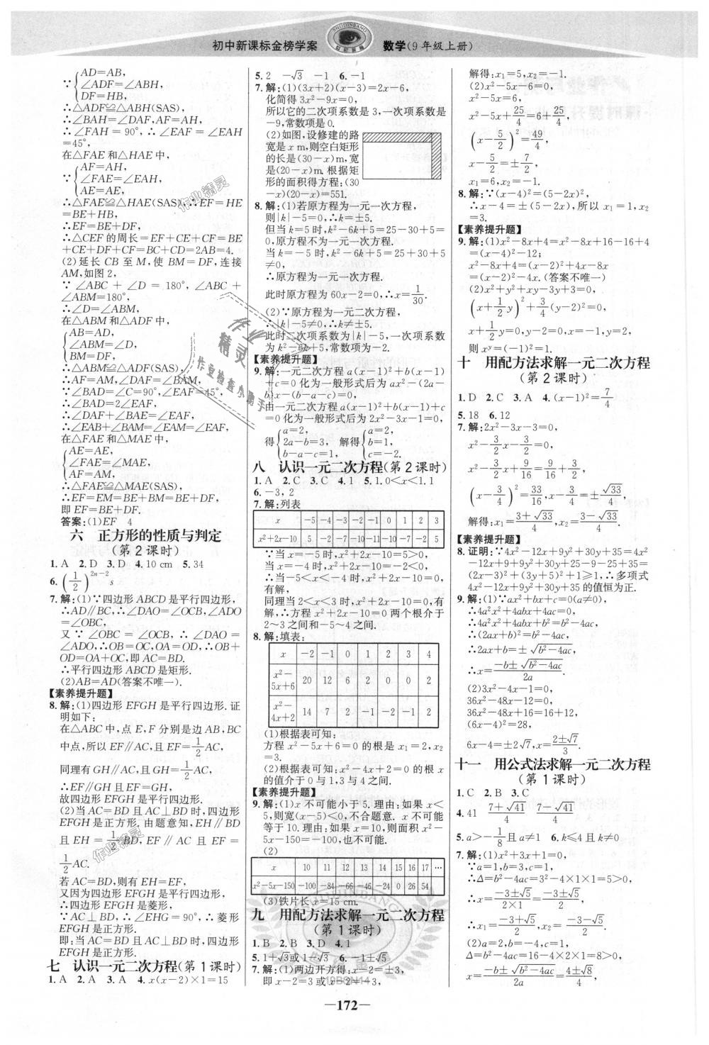 2018年世紀(jì)金榜金榜學(xué)案九年級(jí)數(shù)學(xué)上冊(cè)北師大版 第15頁(yè)