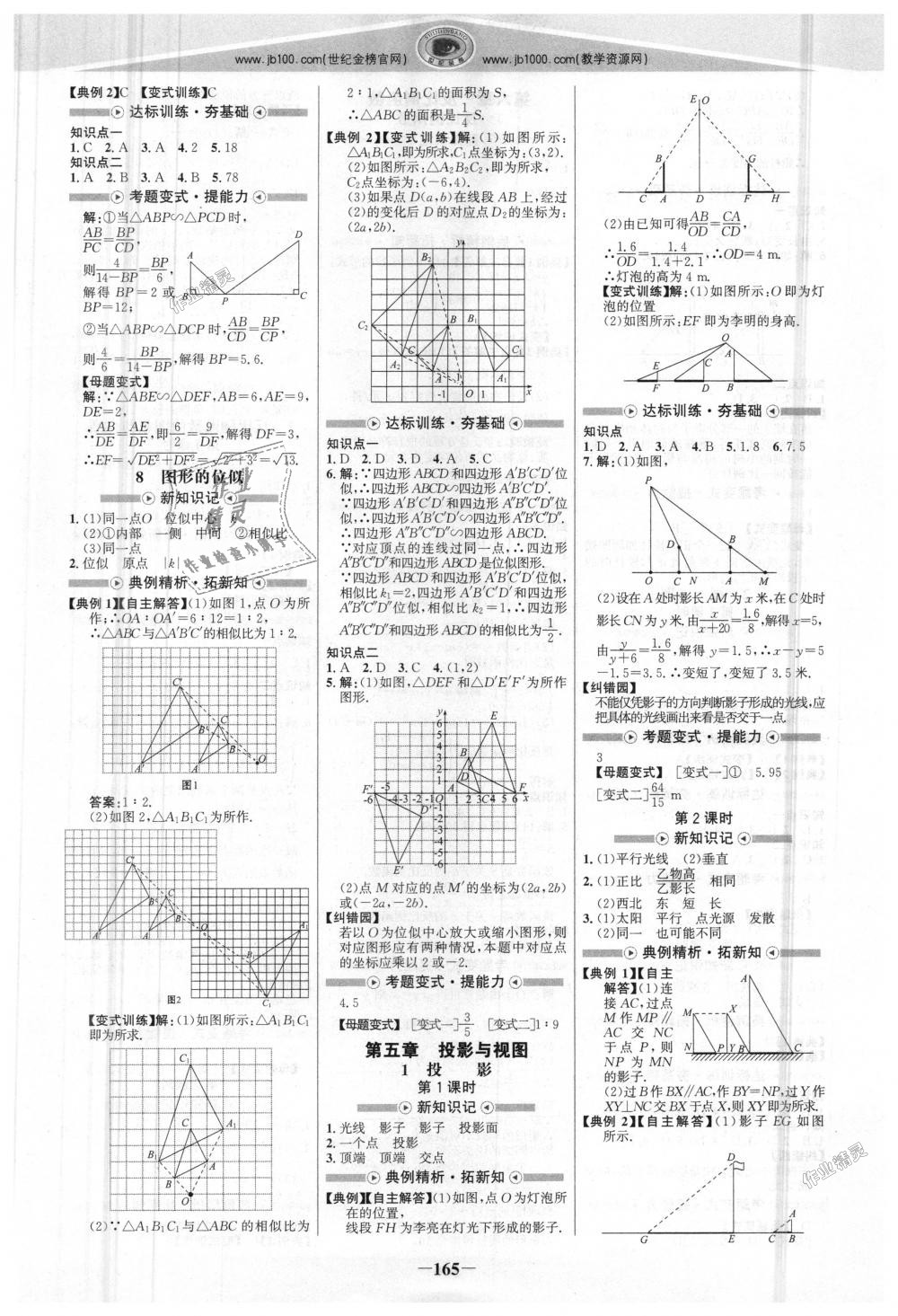 2018年世紀(jì)金榜金榜學(xué)案九年級(jí)數(shù)學(xué)上冊(cè)北師大版 第8頁(yè)