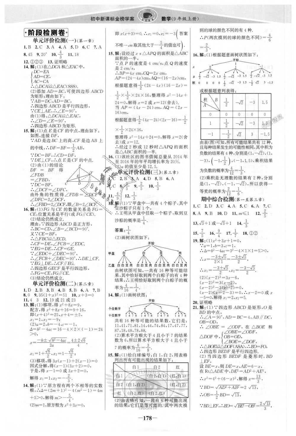 2018年世紀(jì)金榜金榜學(xué)案九年級數(shù)學(xué)上冊北師大版 第21頁