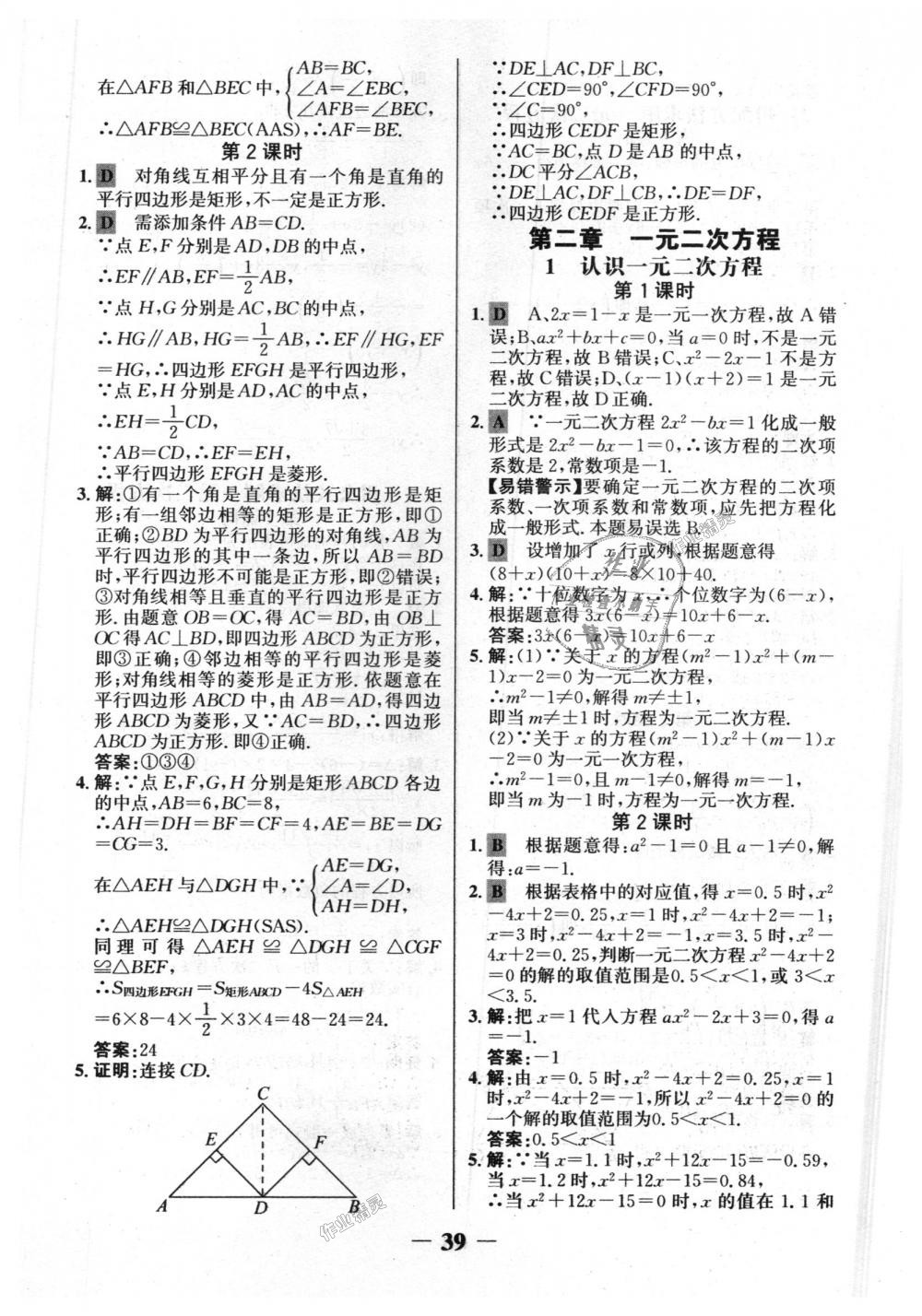 2018年世紀金榜金榜學(xué)案九年級數(shù)學(xué)上冊北師大版 第26頁