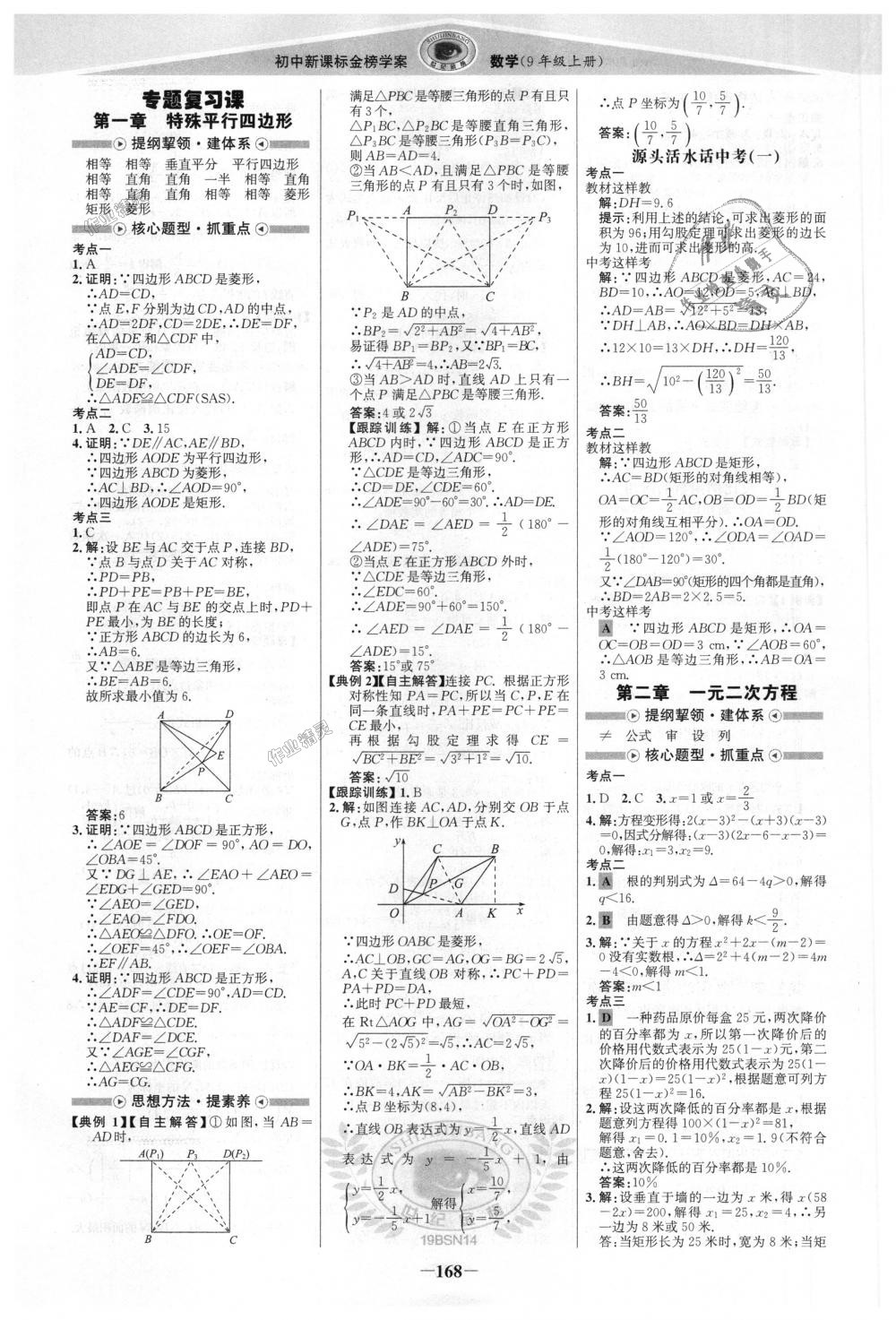 2018年世紀金榜金榜學案九年級數(shù)學上冊北師大版 第11頁