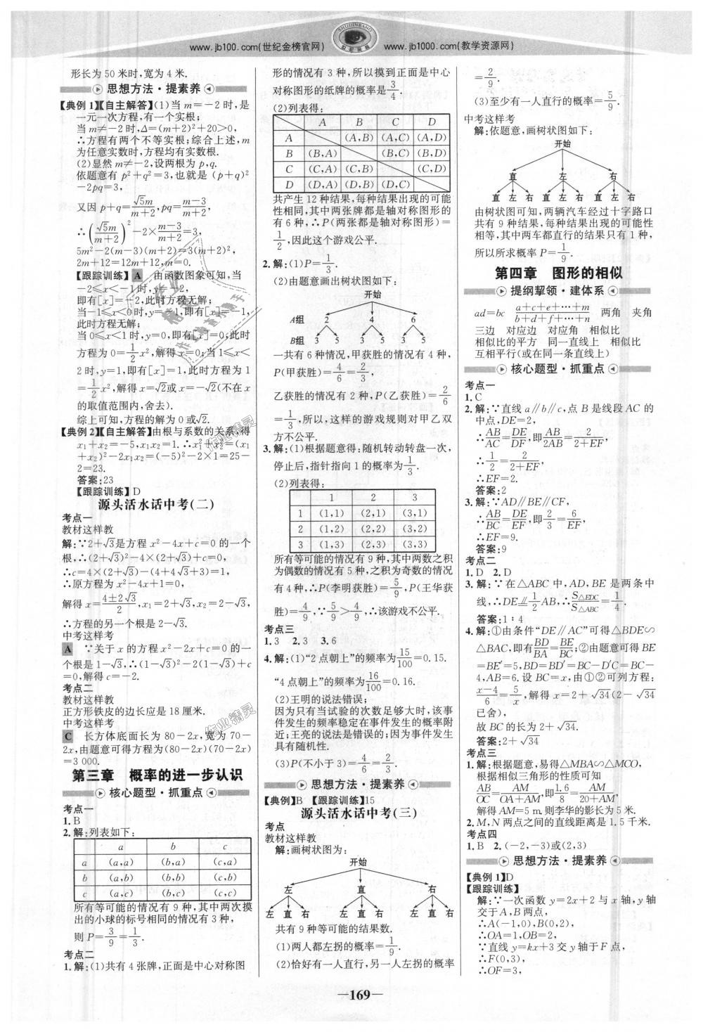 2018年世紀(jì)金榜金榜學(xué)案九年級(jí)數(shù)學(xué)上冊(cè)北師大版 第12頁