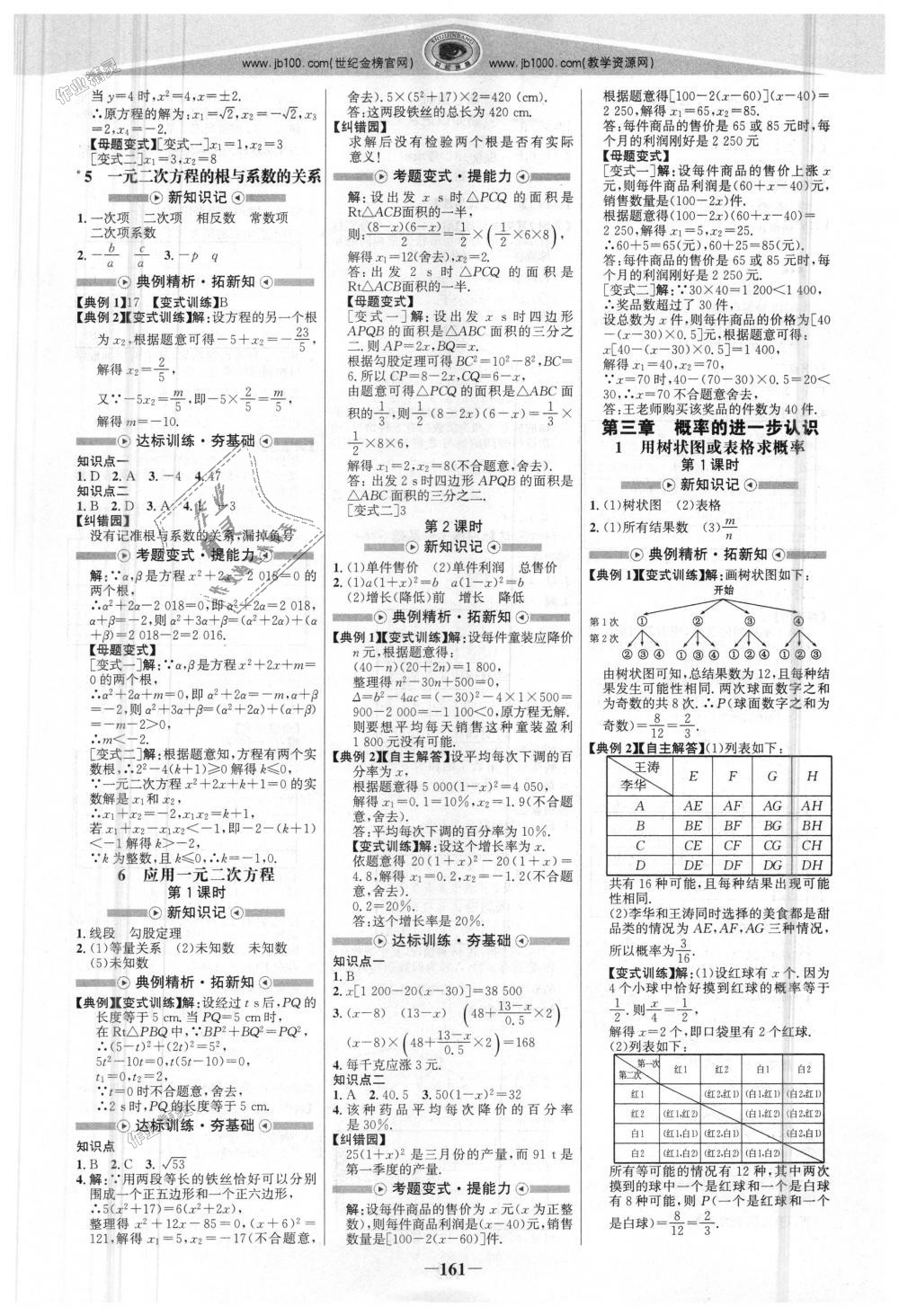 2018年世紀金榜金榜學(xué)案九年級數(shù)學(xué)上冊北師大版 第4頁