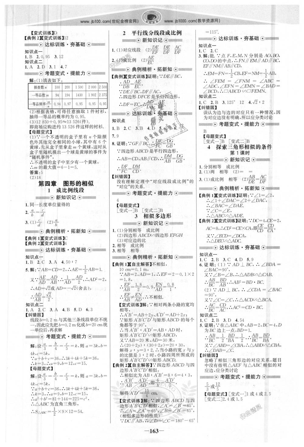 2018年世紀金榜金榜學案九年級數(shù)學上冊北師大版 第6頁