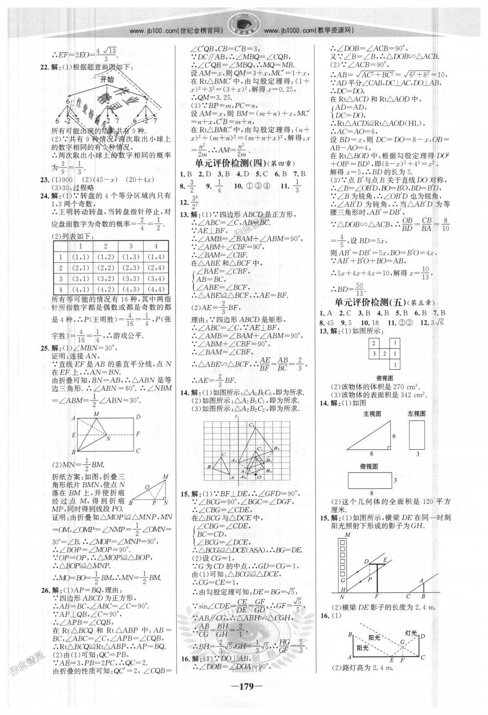 2018年世紀(jì)金榜金榜學(xué)案九年級數(shù)學(xué)上冊北師大版 第22頁