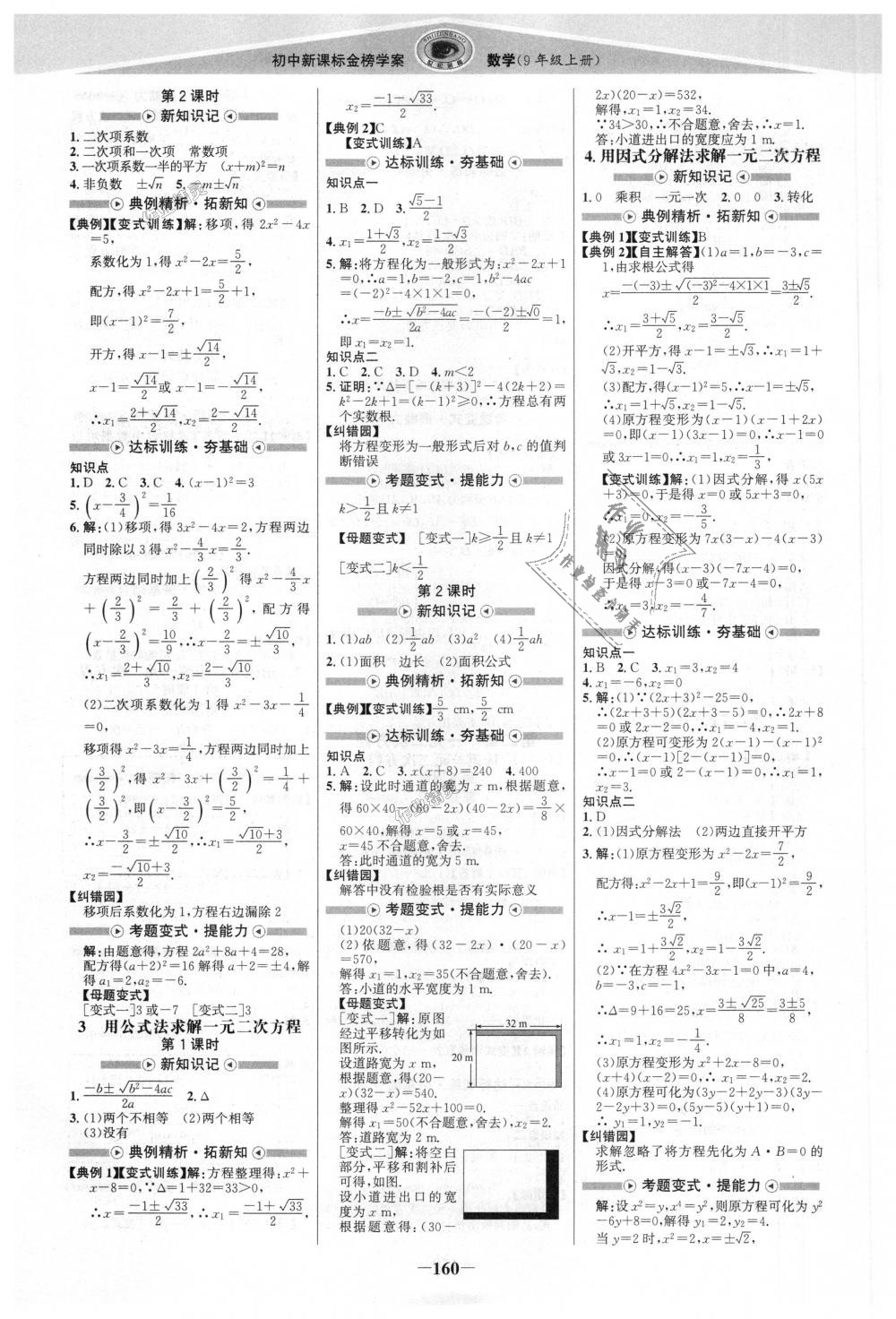 2018年世紀(jì)金榜金榜學(xué)案九年級數(shù)學(xué)上冊北師大版 第3頁