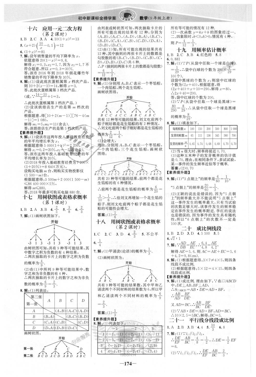 2018年世紀金榜金榜學(xué)案九年級數(shù)學(xué)上冊北師大版 第17頁