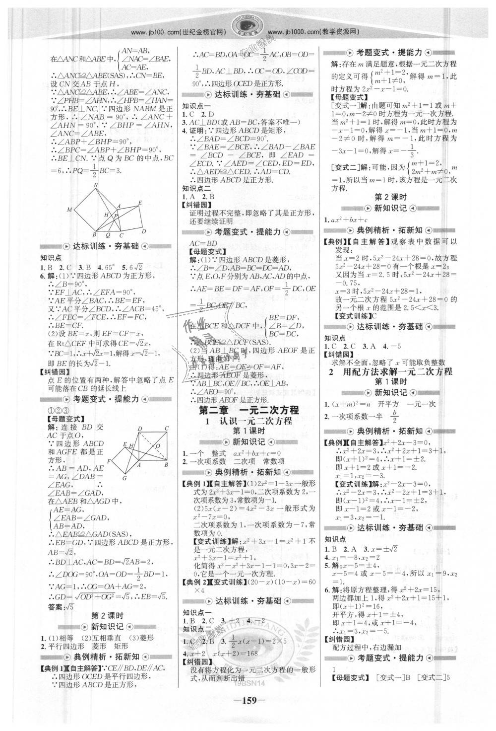 2018年世紀(jì)金榜金榜學(xué)案九年級(jí)數(shù)學(xué)上冊(cè)北師大版 第2頁(yè)