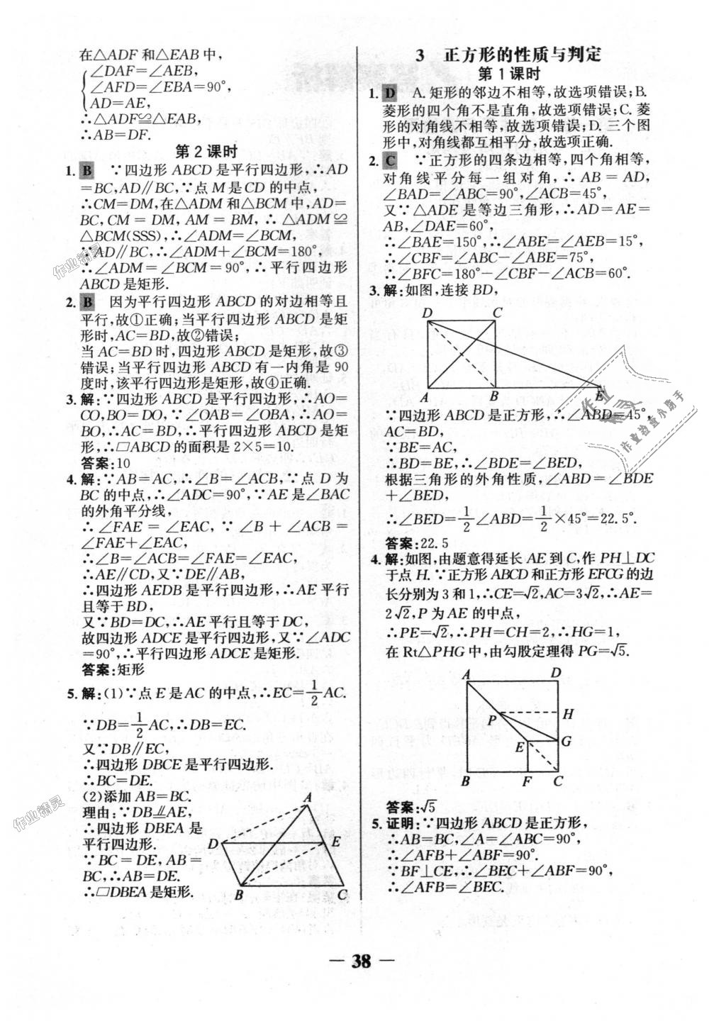 2018年世紀(jì)金榜金榜學(xué)案九年級數(shù)學(xué)上冊北師大版 第25頁