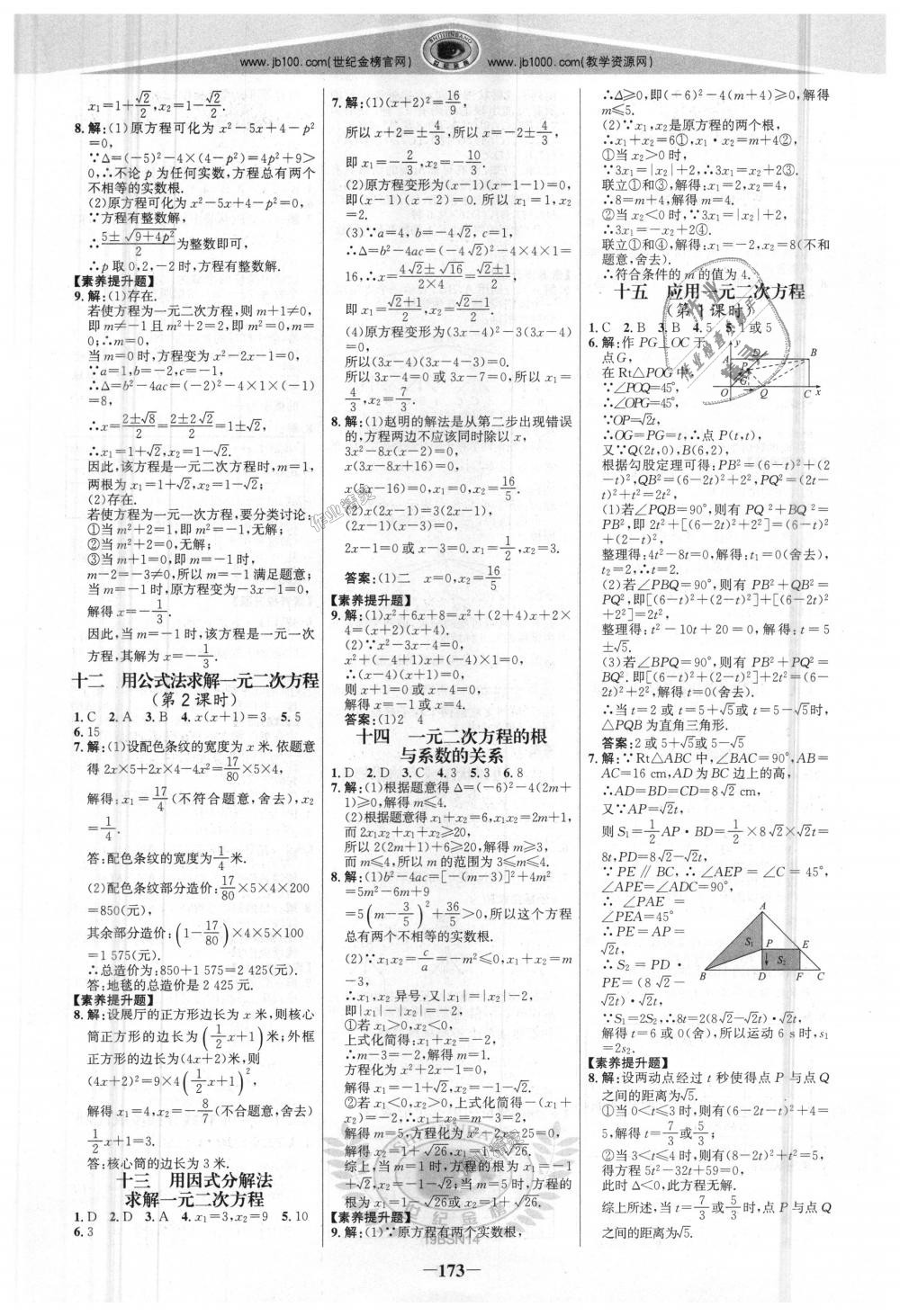 2018年世紀金榜金榜學案九年級數學上冊北師大版 第16頁