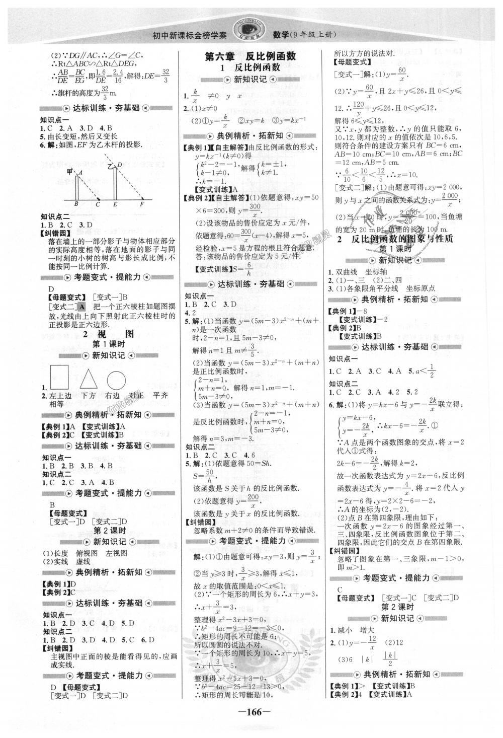 2018年世紀金榜金榜學(xué)案九年級數(shù)學(xué)上冊北師大版 第9頁