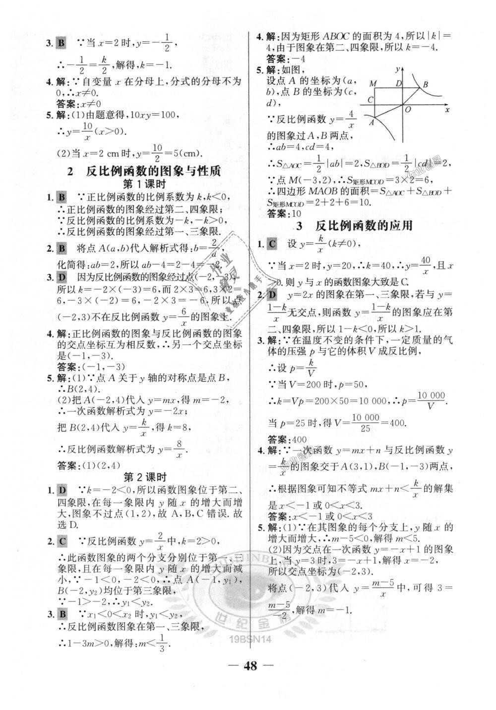 2018年世紀金榜金榜學案九年級數(shù)學上冊北師大版 第35頁