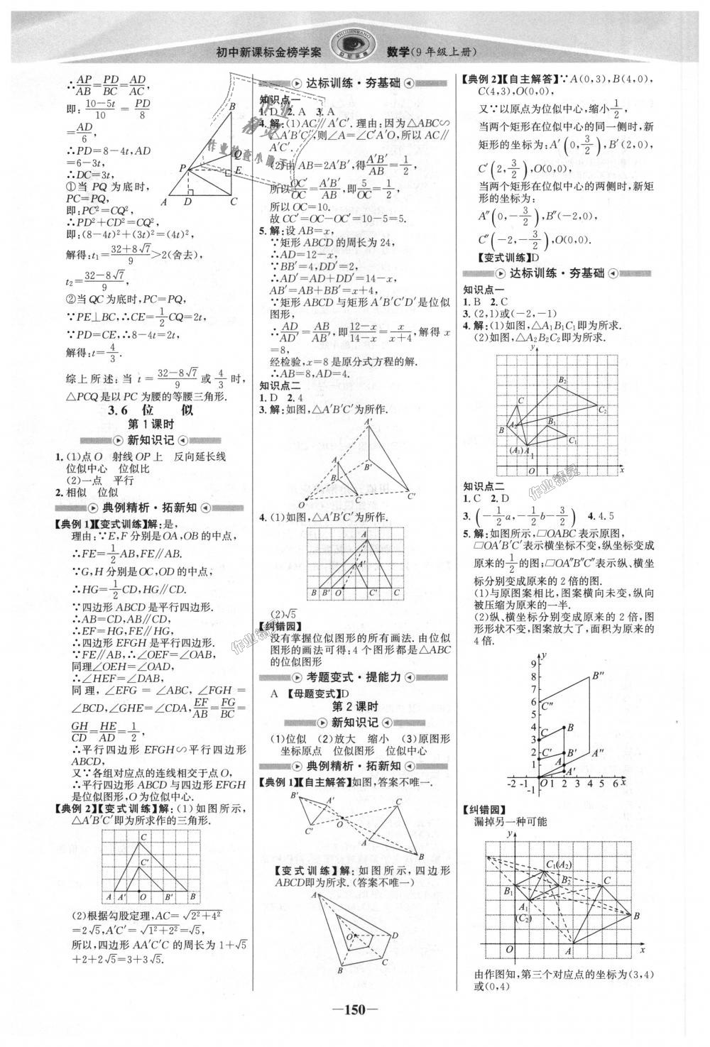 2018年世纪金榜金榜学案九年级数学上册湘教版 第9页