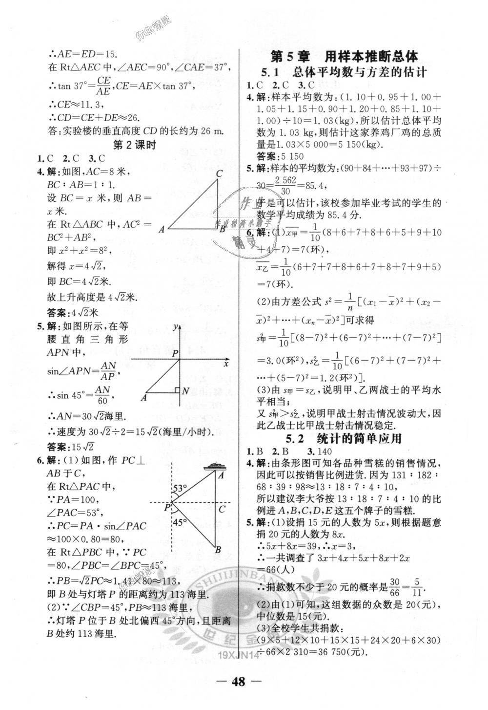 2018年世紀(jì)金榜金榜學(xué)案九年級(jí)數(shù)學(xué)上冊(cè)湘教版 第31頁