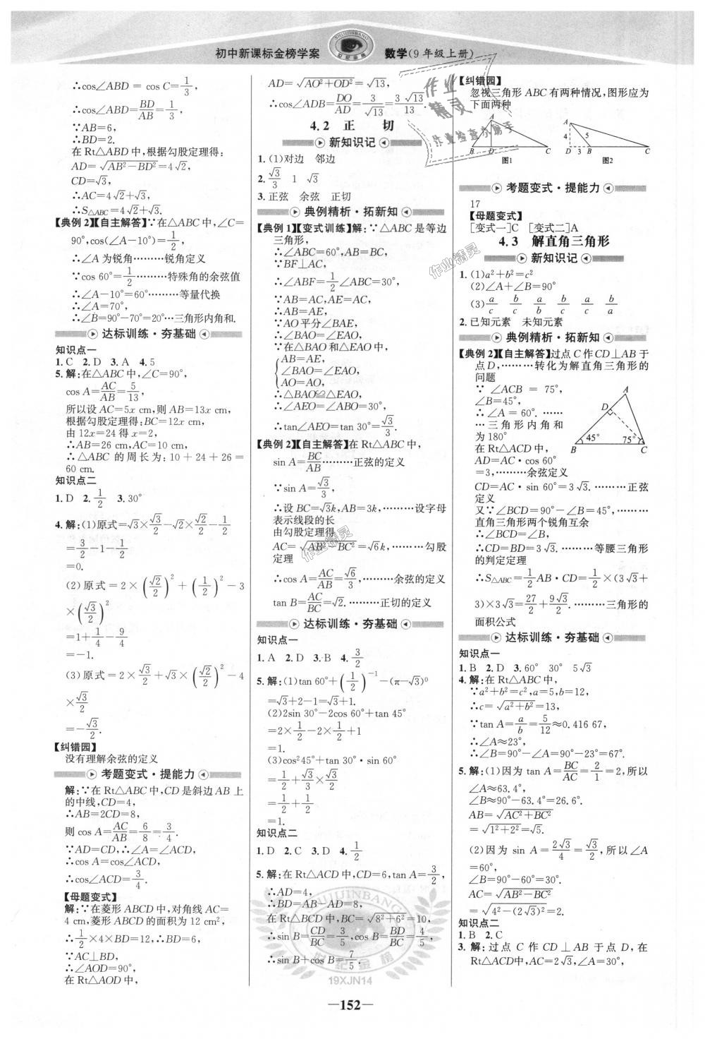 2018年世纪金榜金榜学案九年级数学上册湘教版 第11页