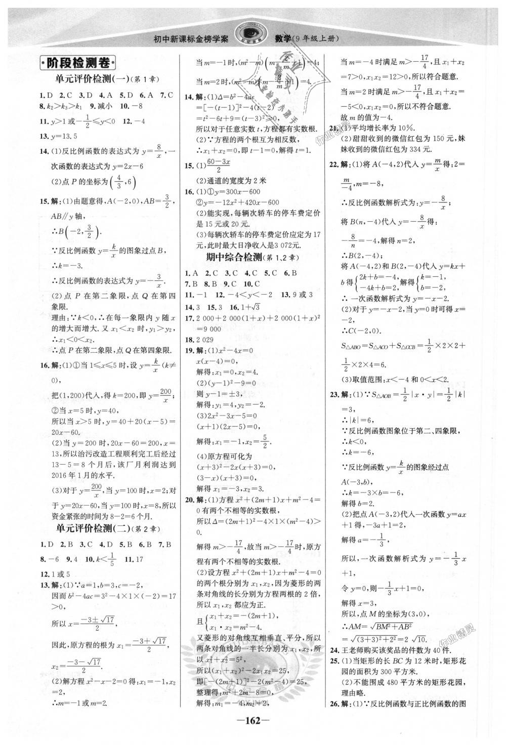 2018年世纪金榜金榜学案九年级数学上册湘教版 第21页