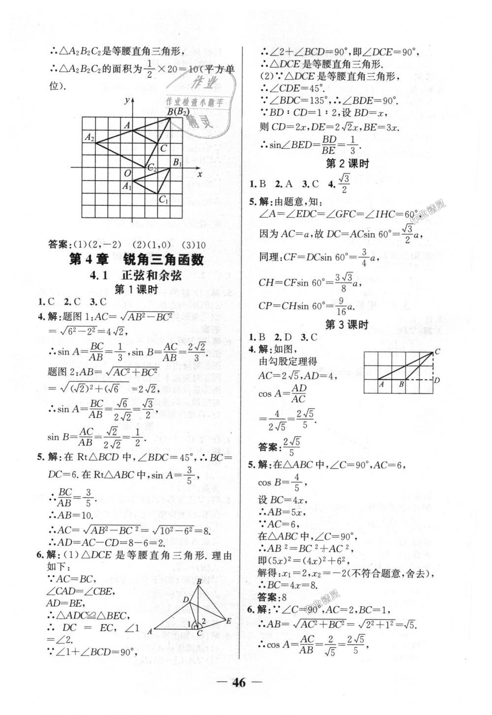 2018年世紀(jì)金榜金榜學(xué)案九年級數(shù)學(xué)上冊湘教版 第29頁