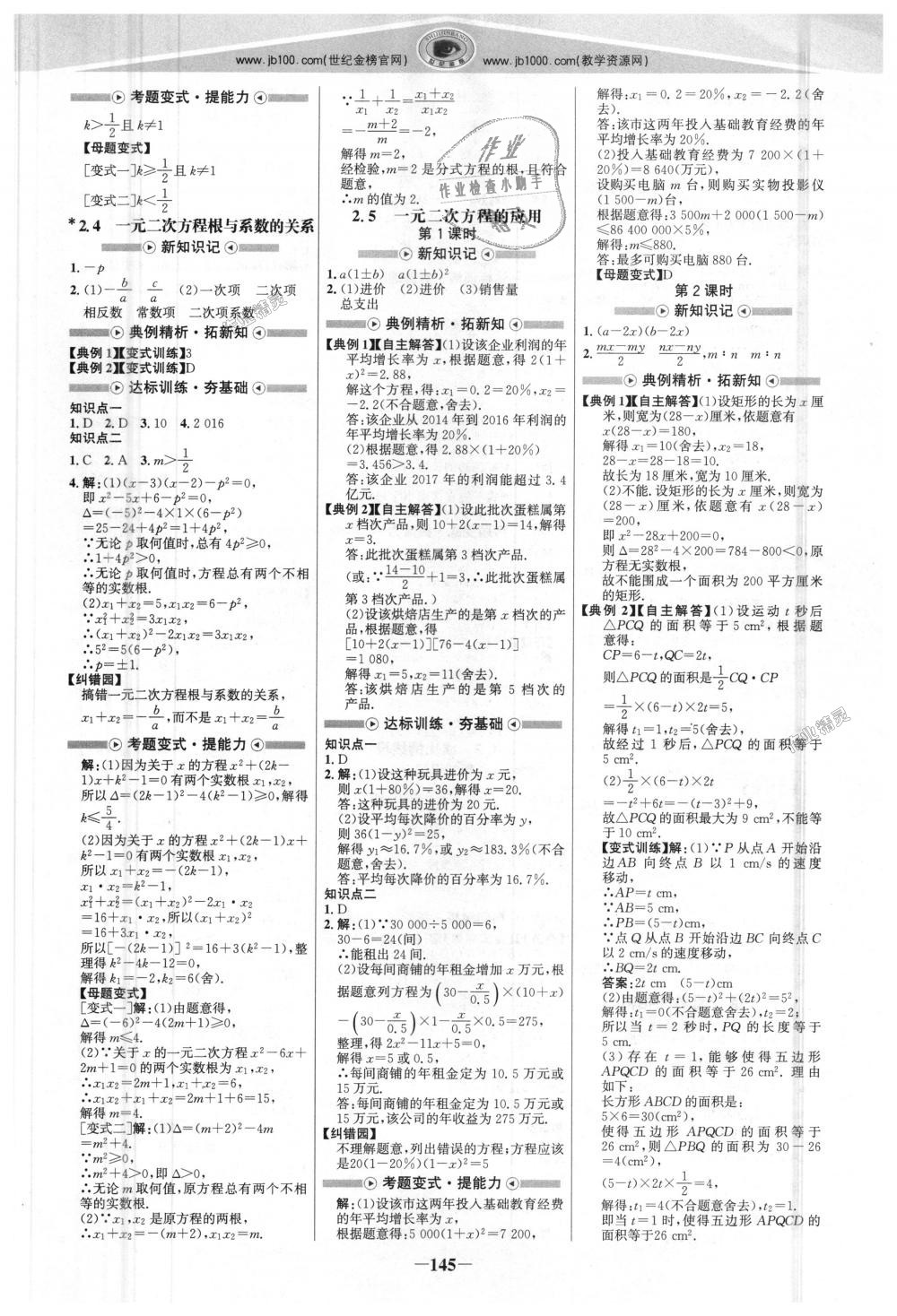 2018年世紀(jì)金榜金榜學(xué)案九年級數(shù)學(xué)上冊湘教版 第4頁