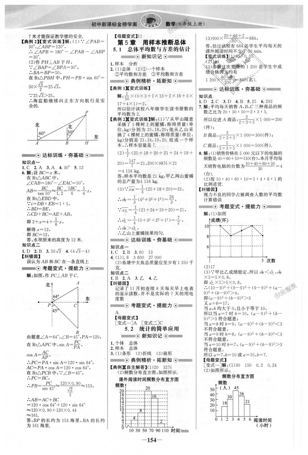 2018年世紀(jì)金榜金榜學(xué)案九年級(jí)數(shù)學(xué)上冊(cè)湘教版 第13頁(yè)