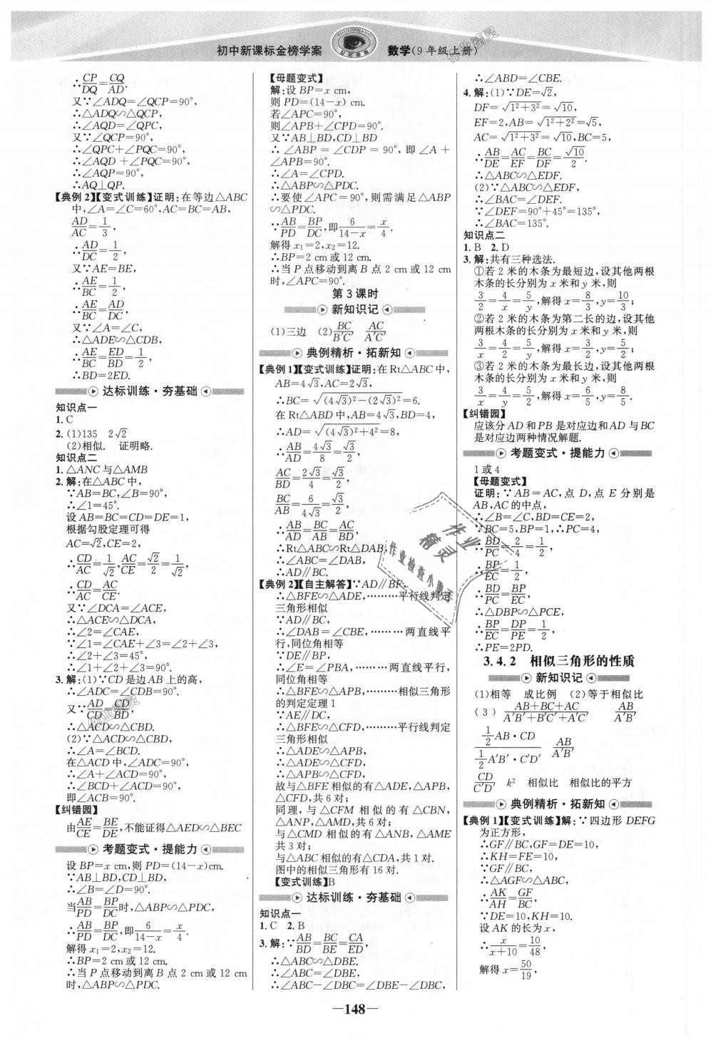 2018年世紀金榜金榜學案九年級數(shù)學上冊湘教版 第7頁