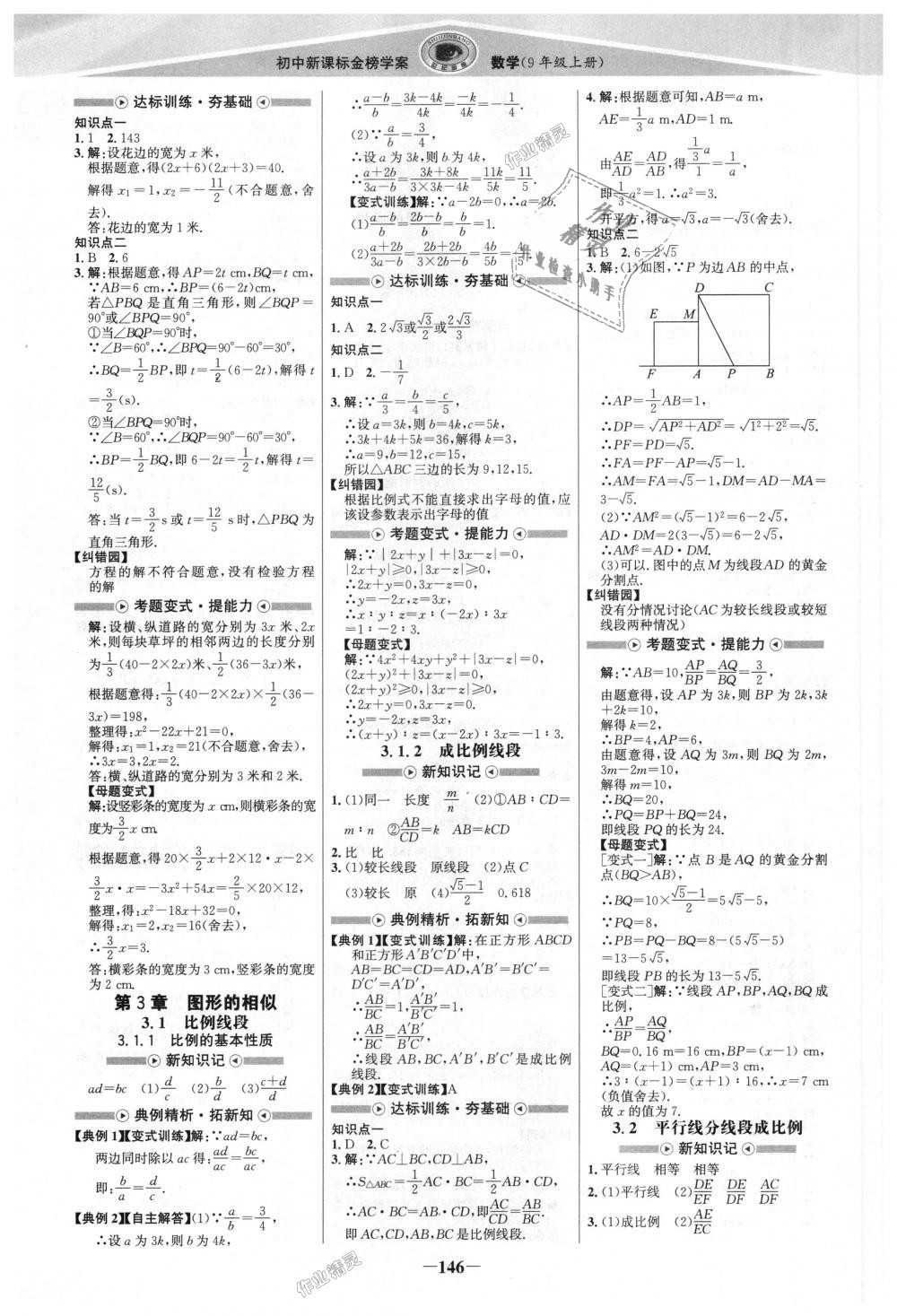 2018年世紀(jì)金榜金榜學(xué)案九年級數(shù)學(xué)上冊湘教版 第5頁