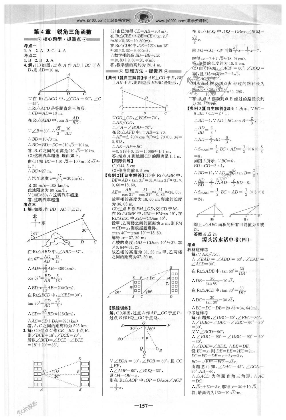 2018年世纪金榜金榜学案九年级数学上册湘教版 第16页