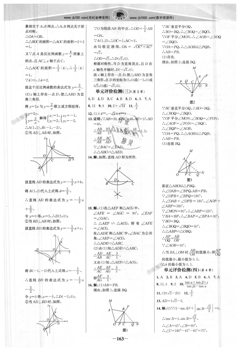 2018年世紀(jì)金榜金榜學(xué)案九年級(jí)數(shù)學(xué)上冊(cè)湘教版 第22頁(yè)