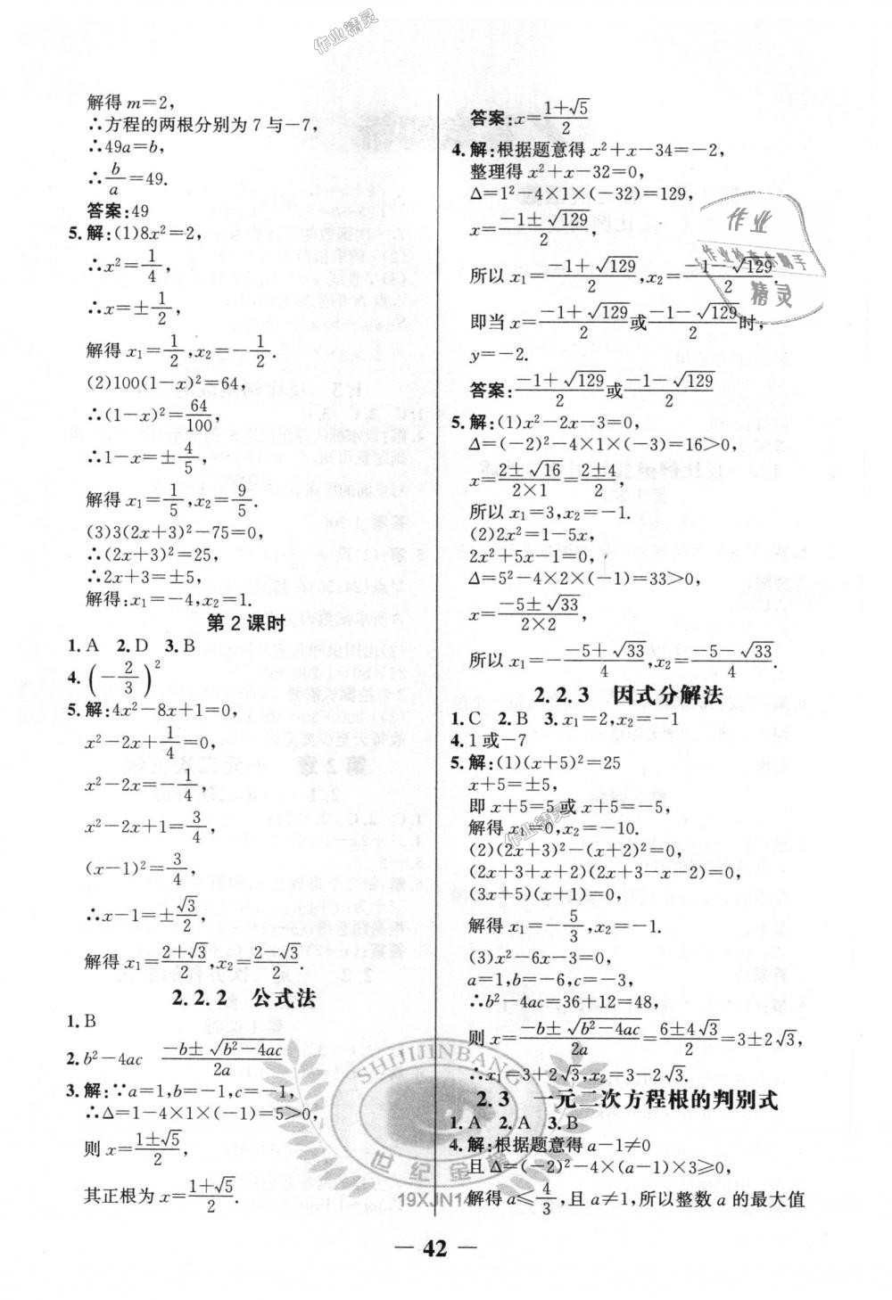 2018年世纪金榜金榜学案九年级数学上册湘教版 第25页