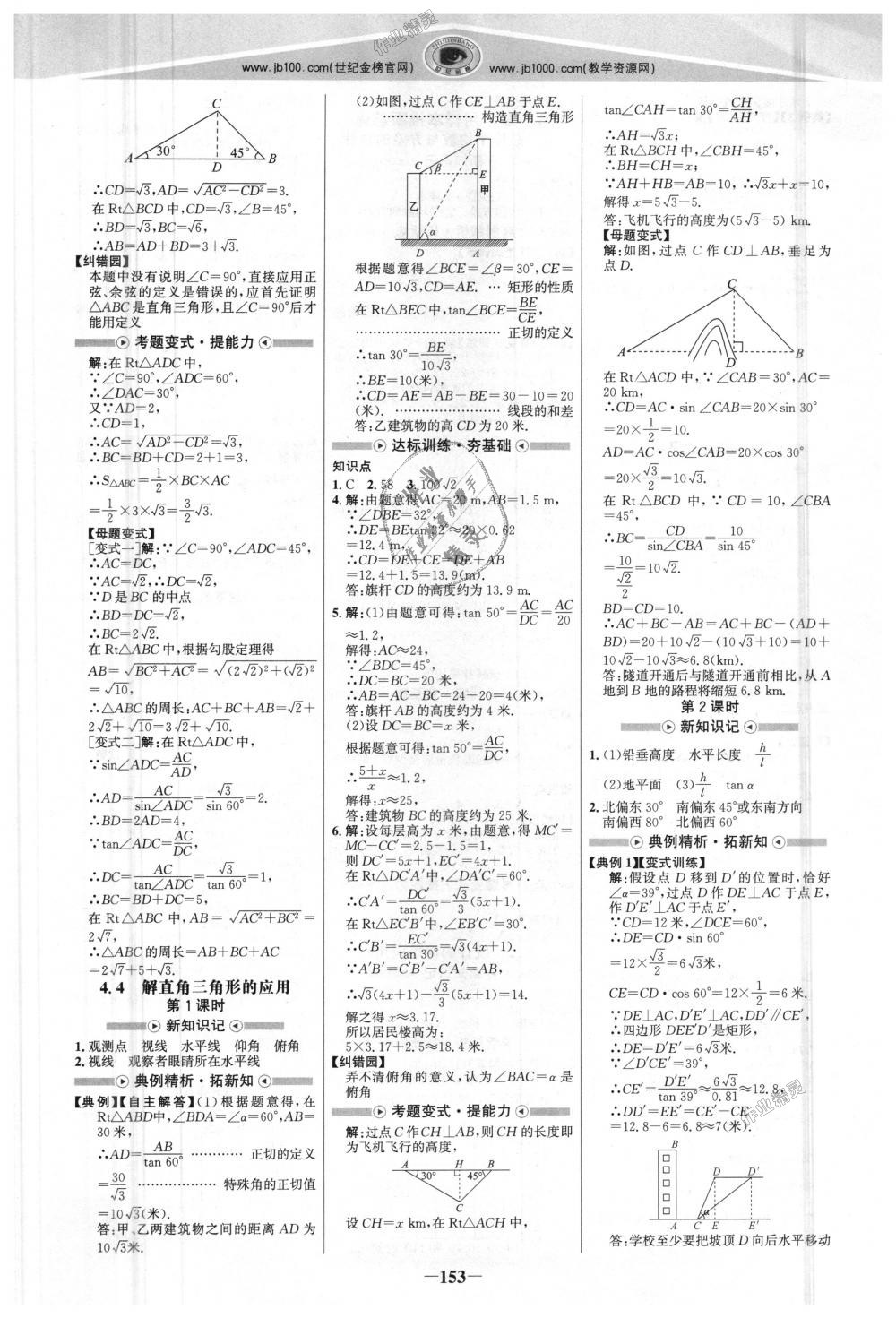 2018年世纪金榜金榜学案九年级数学上册湘教版 第12页